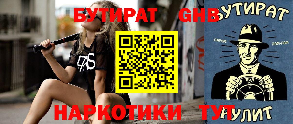 Севастополь  БУТИРАТ BDO  Бутират  Вход с VPN 