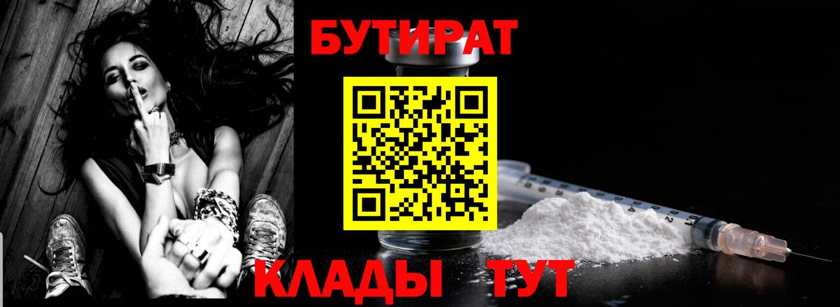 БУТИРАТ бутандиол Севастополь