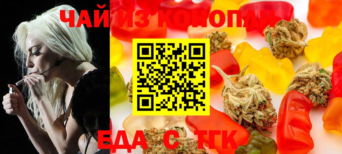 Еда ТГК конопля Севастополь