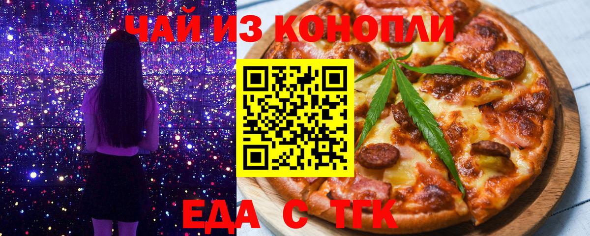 Еда ТГК конопля  Вход с VPN  Севастополь 