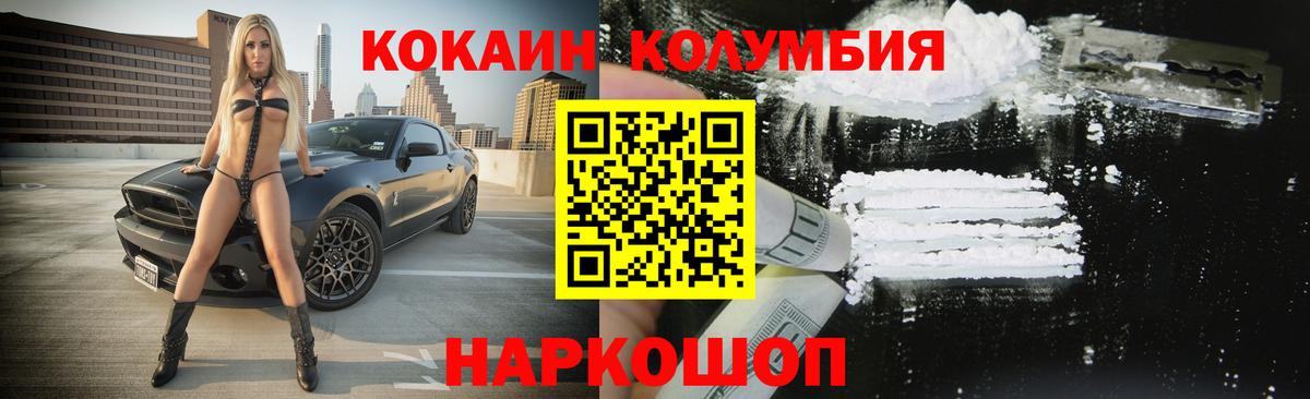 Кокаин Колумбийский  Вход с VPN  COCAIN  Севастополь  Cocaine 97% 