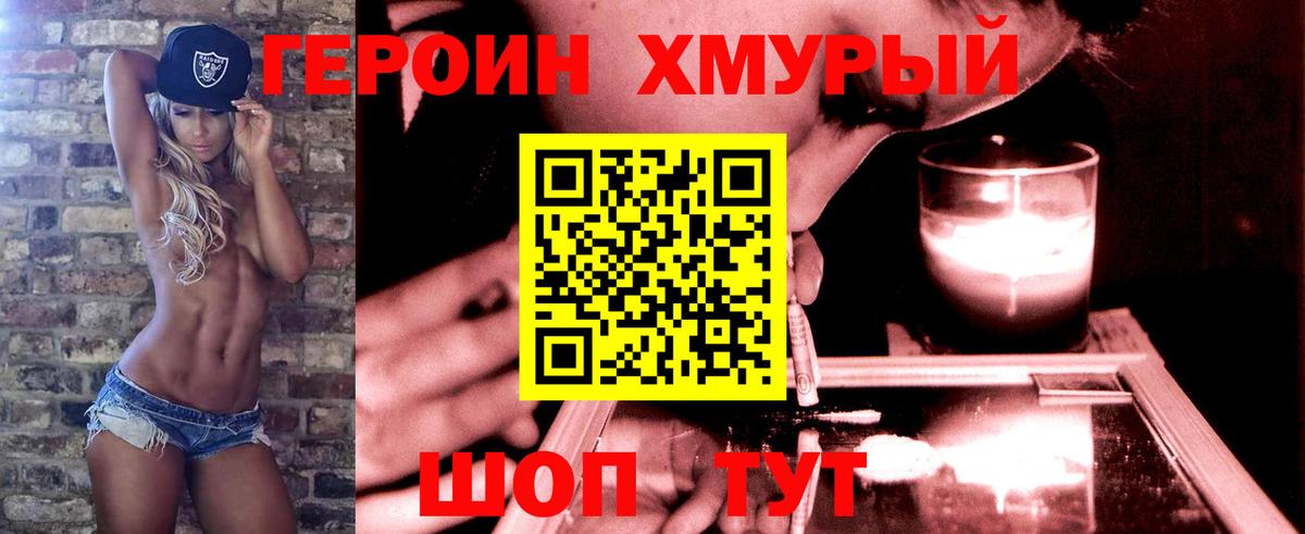 ГЕРОИН хмурый Севастополь