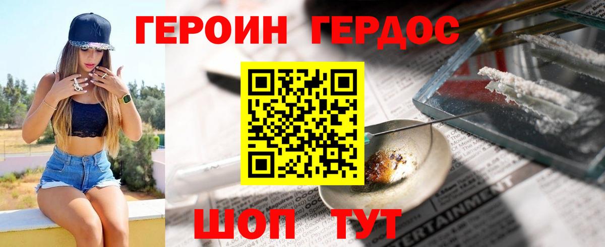 ГЕРОИН  Вход с VPN  Севастополь  ГЕРОИН герыч 