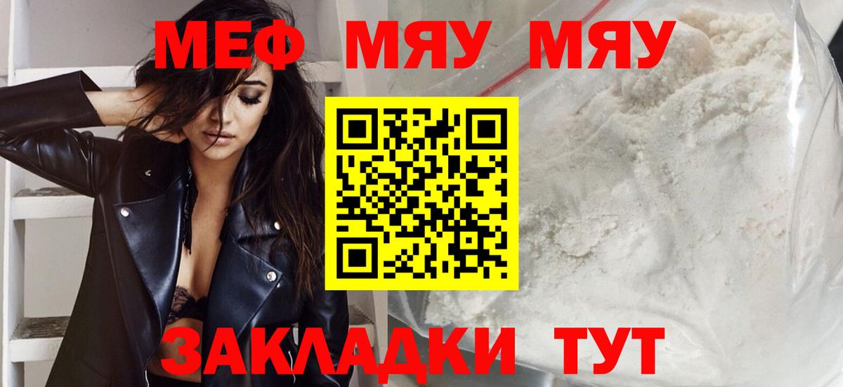 МЕФ кристаллы Севастополь